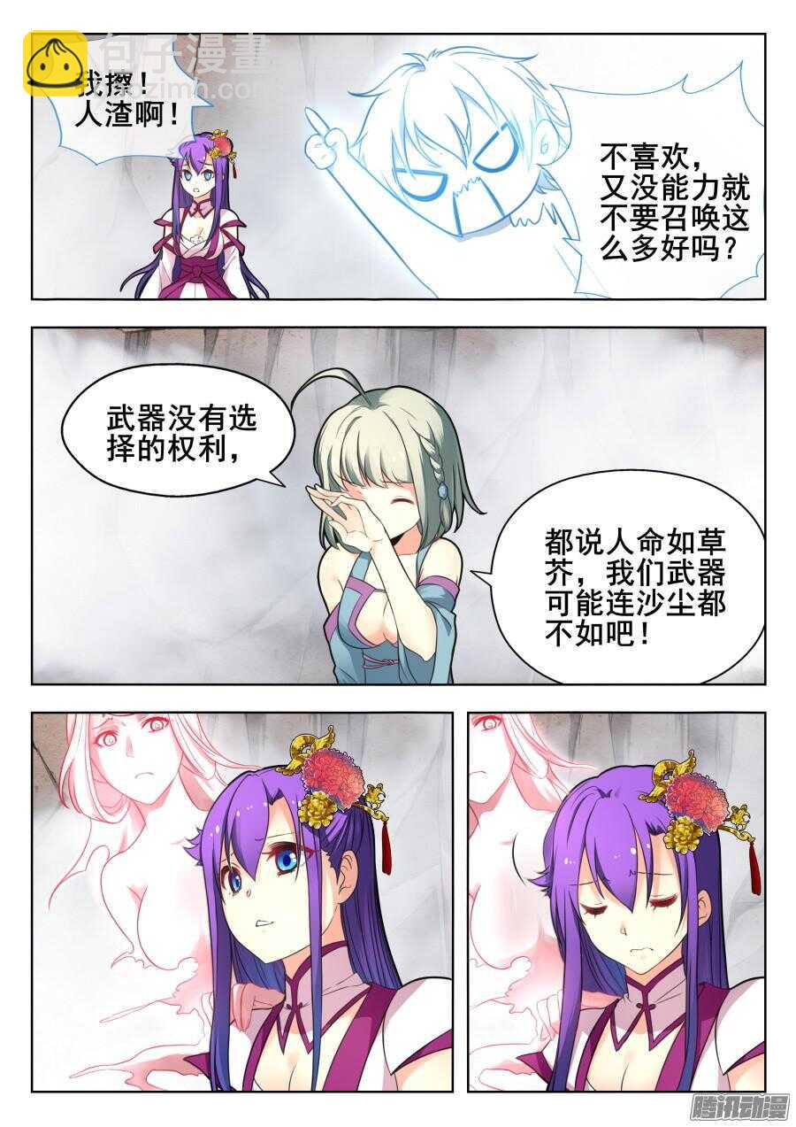 天罡道具篇：第24话-第217话