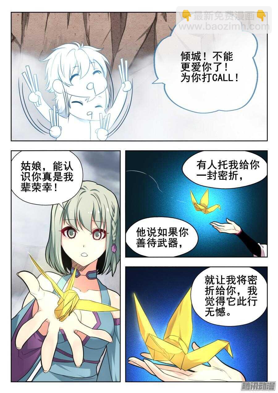 天罡道具篇：第24话-第217话