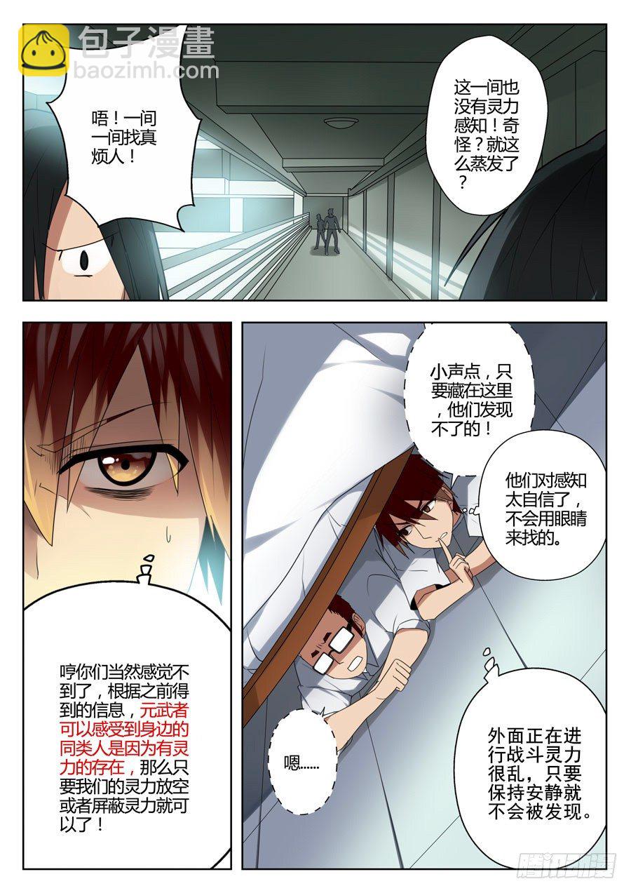 神器初现篇：第22话-第23话