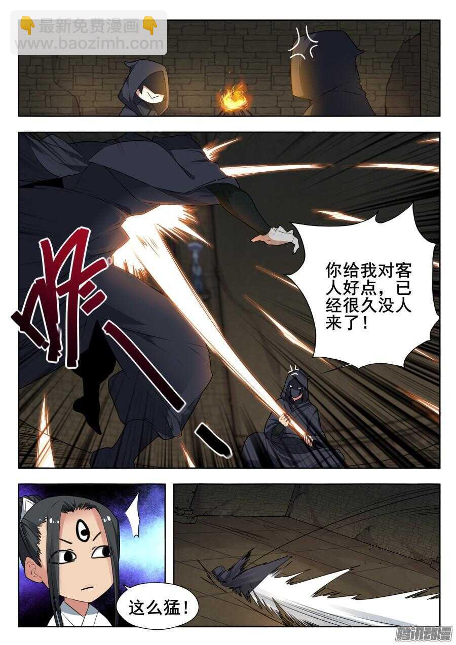 天罡阴谋篇：第2话-第221话