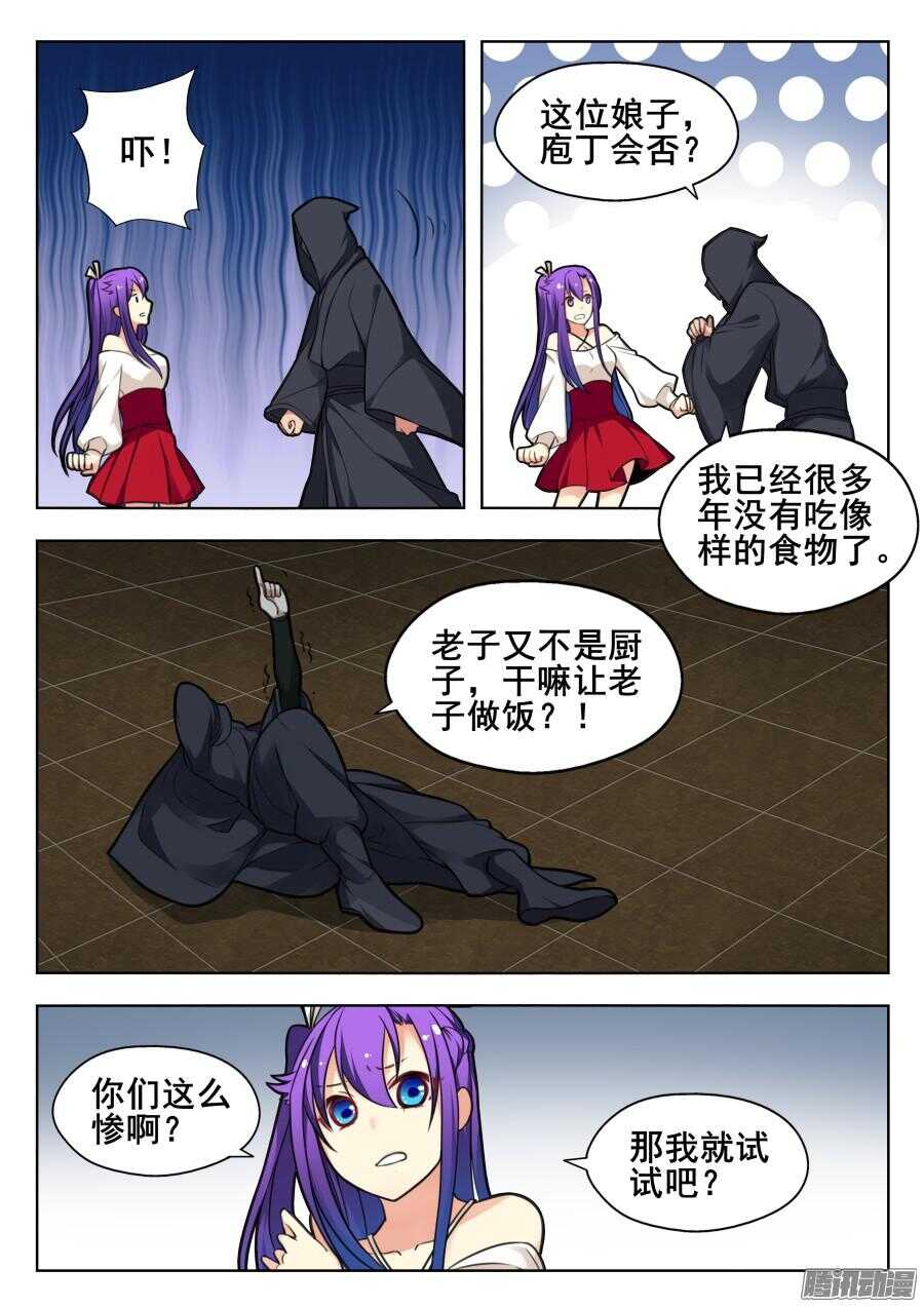 天罡阴谋篇：第2话-第221话