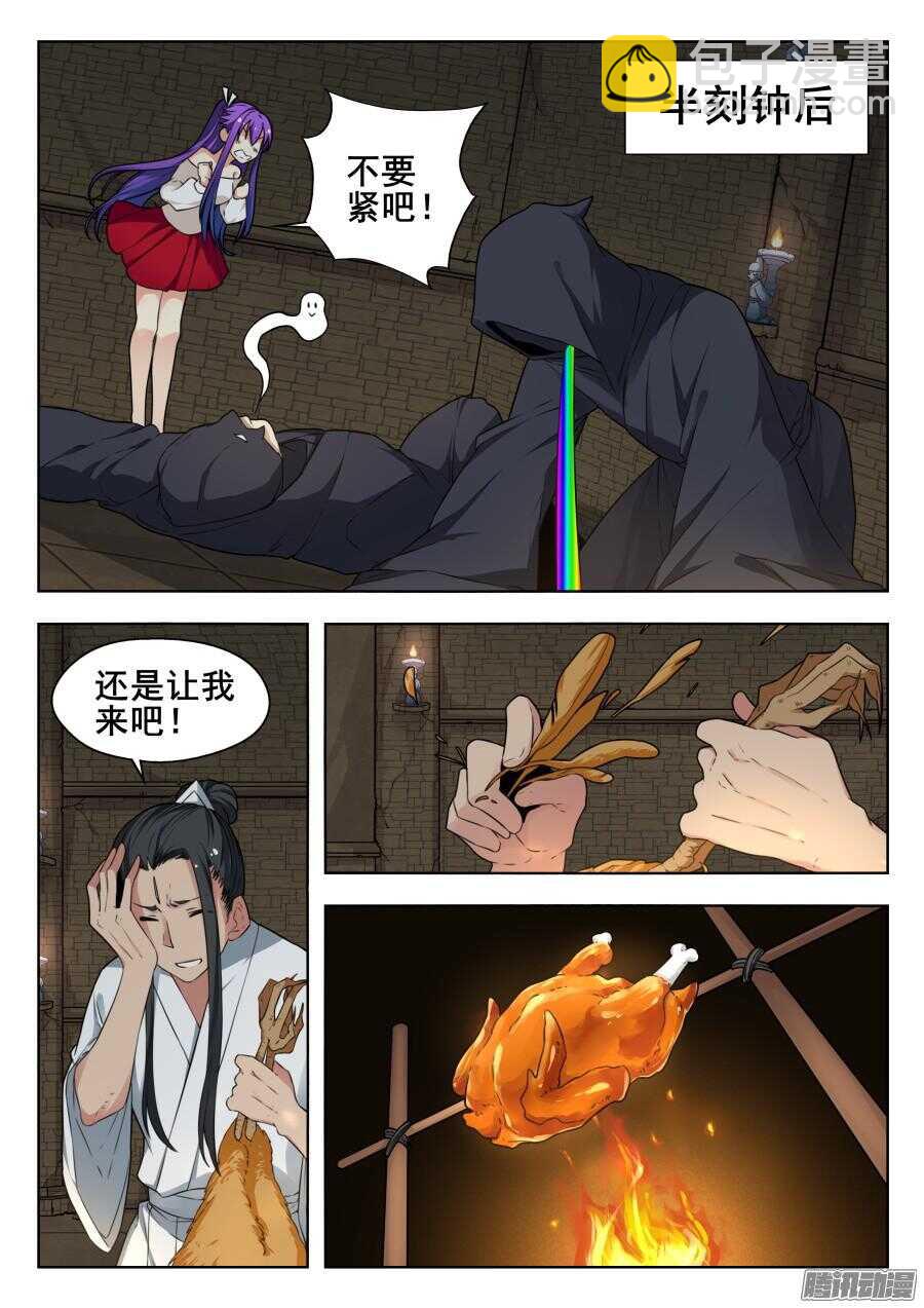 天罡阴谋篇：第2话-第221话