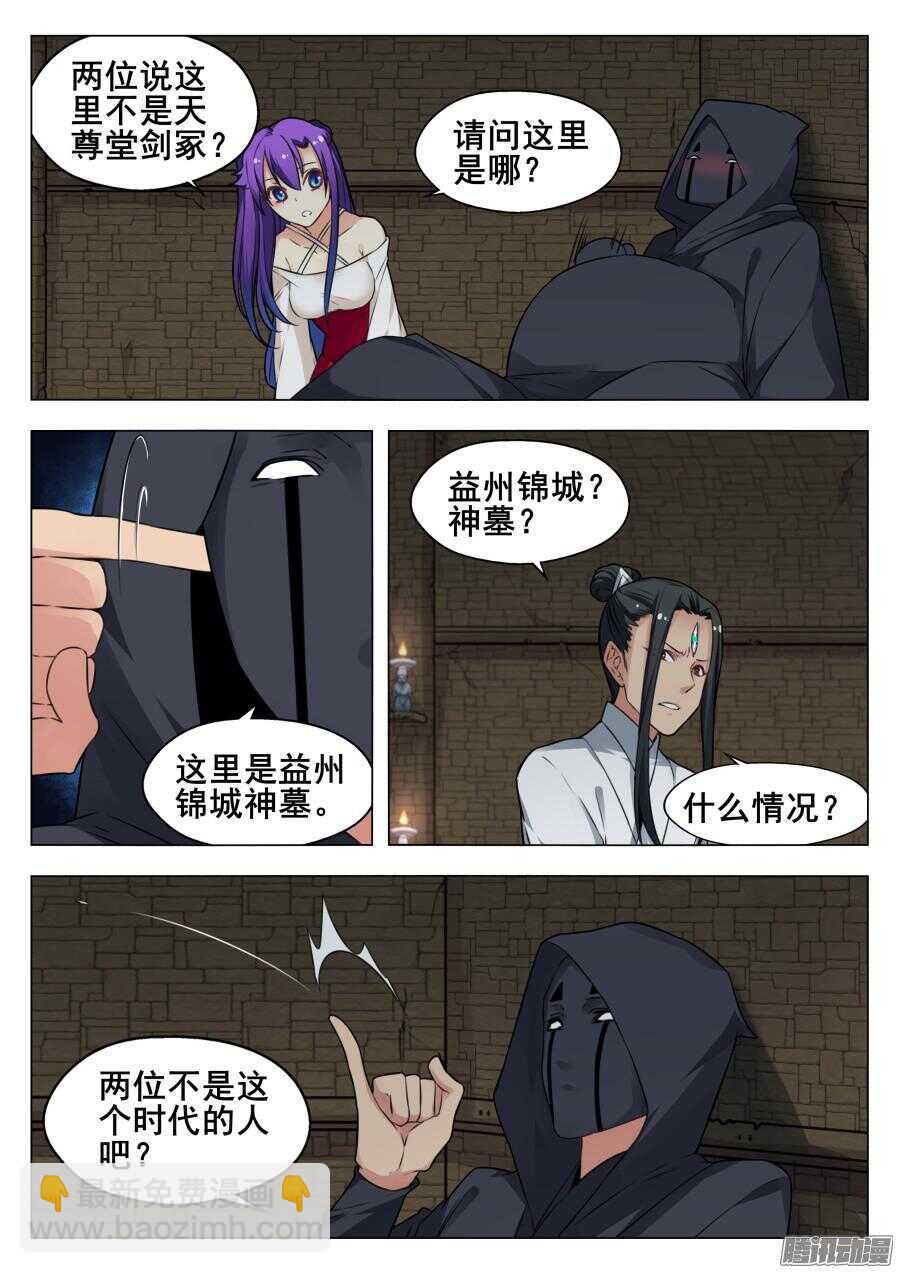 天罡阴谋篇：第2话-第221话