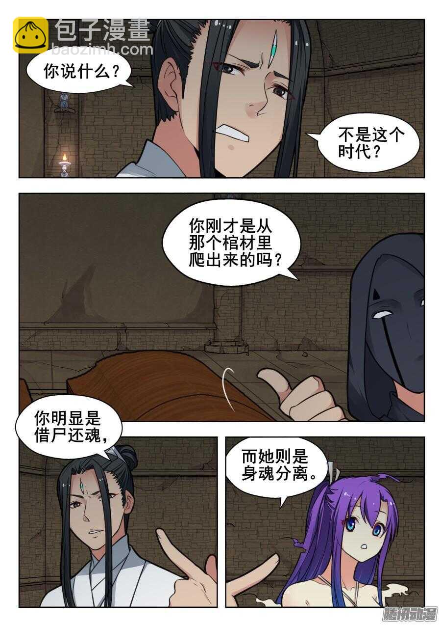 天罡阴谋篇：第2话-第221话