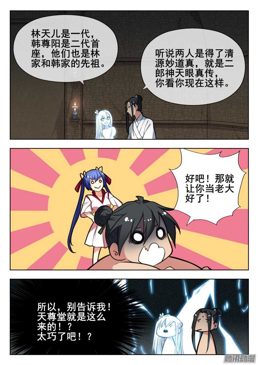我的逆天神器 - 天罡陰謀篇：第4話 - 1