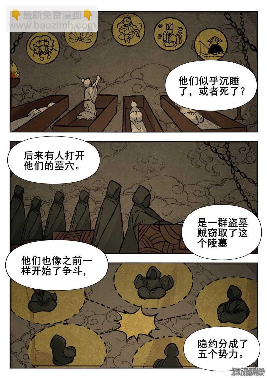 我的逆天神器 - 天罡陰謀篇：第4話 - 1