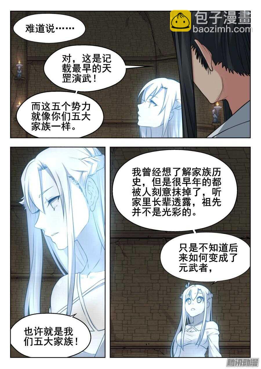 我的逆天神器 - 天罡陰謀篇：第4話 - 2