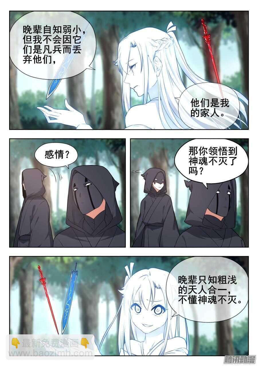 我的逆天神器 - 天罡陰謀篇：第6話 - 1