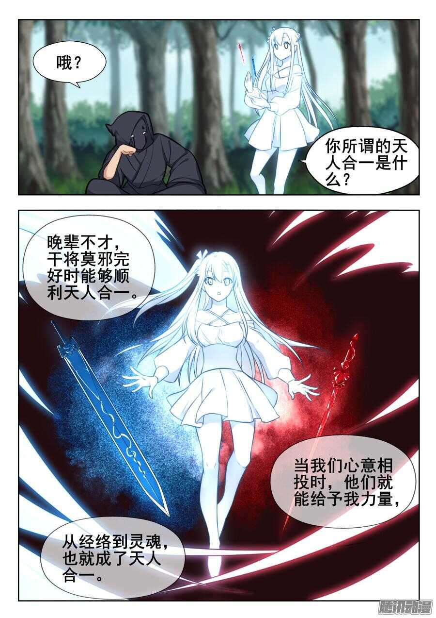 我的逆天神器 - 天罡陰謀篇：第6話 - 2