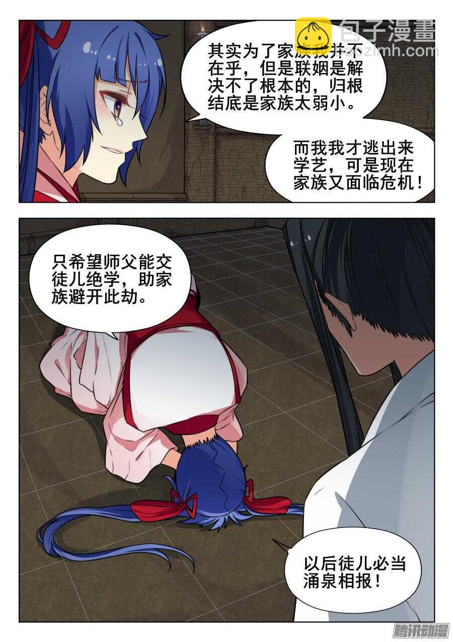 天罡阴谋篇：第8话-第227话