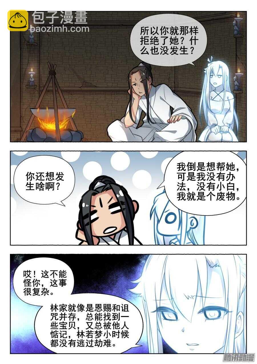 天罡阴谋篇：第8话-第227话