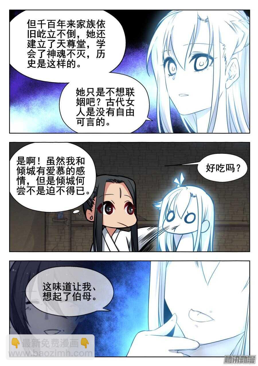 天罡阴谋篇：第8话-第227话