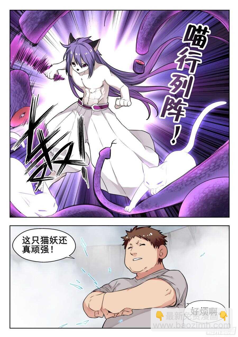 天罡阴谋篇：第13话-第233话