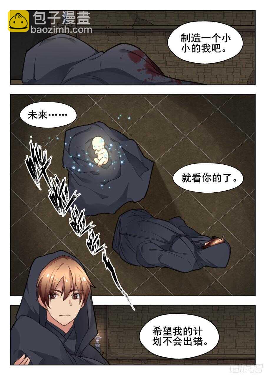 天罡阴谋篇：第13话-第233话