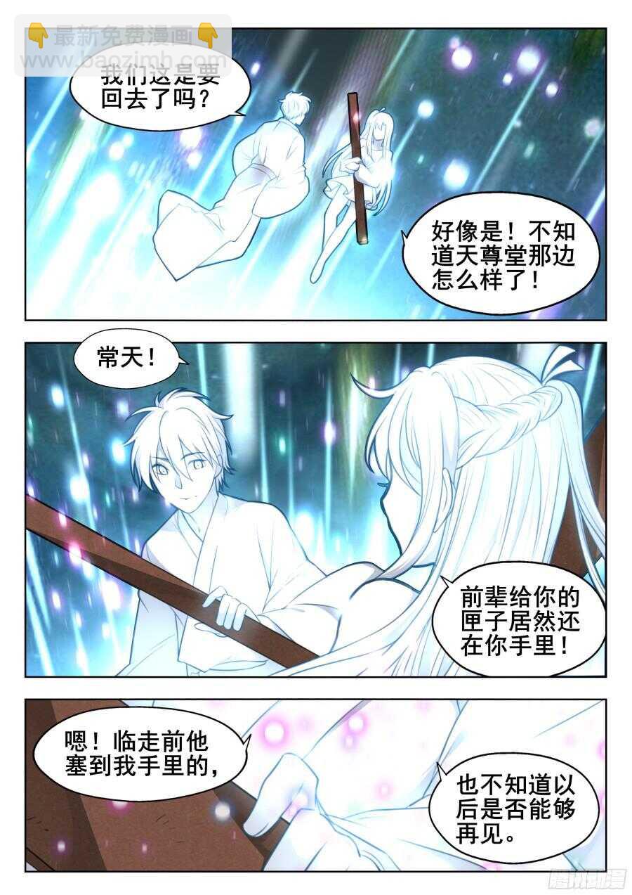 天罡阴谋篇：第13话-第233话