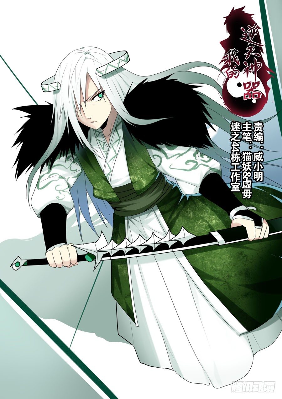 神器初现篇：第24话-第25话