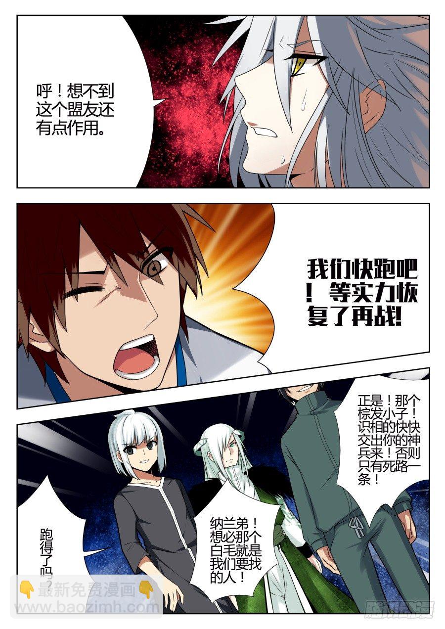 神器初现篇：第24话-第25话