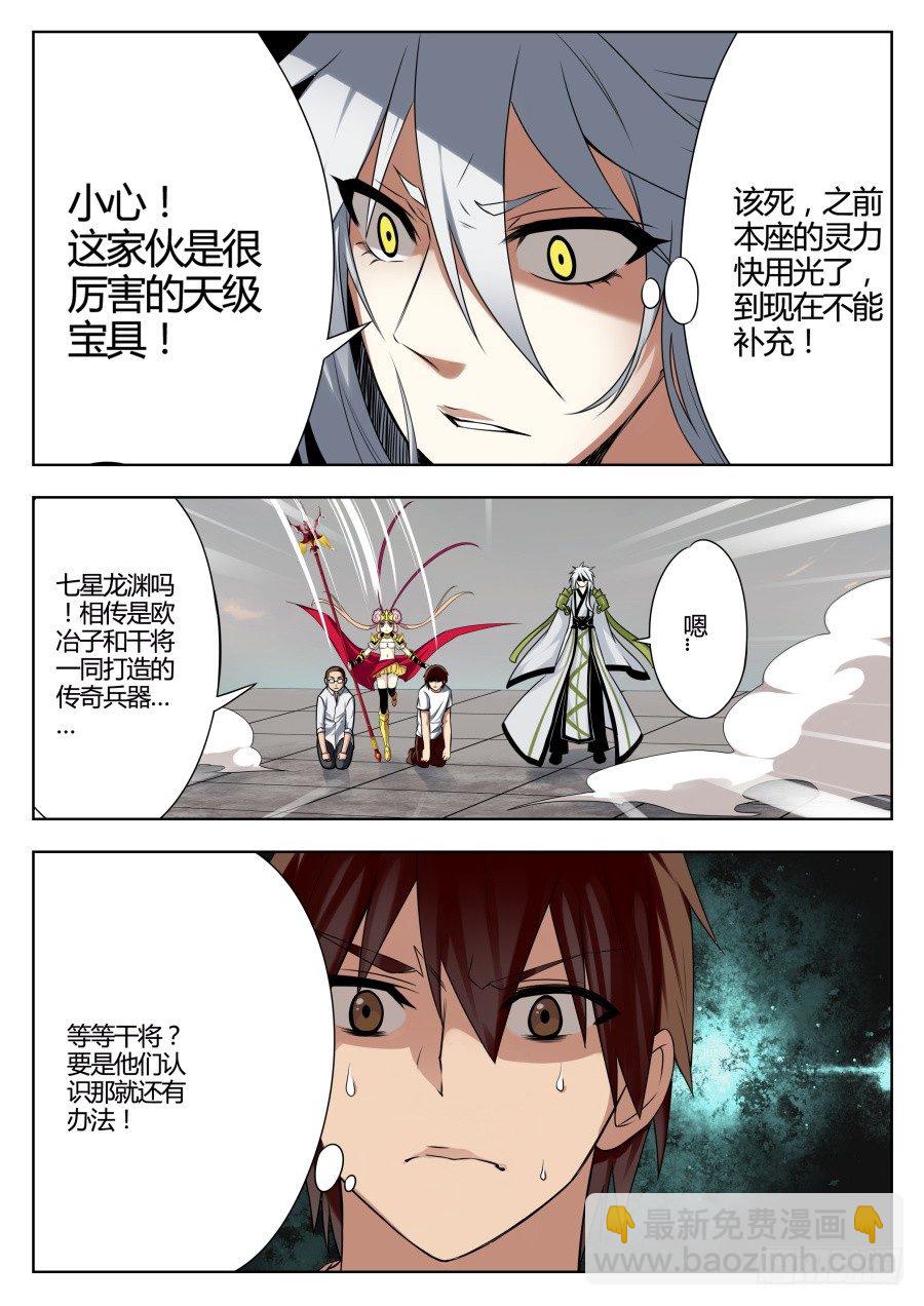 神器初现篇：第24话-第25话