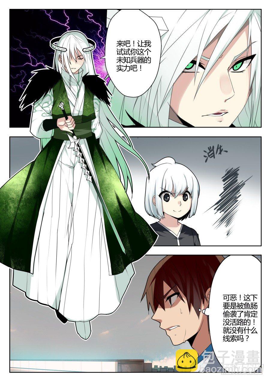 神器初现篇：第24话-第25话