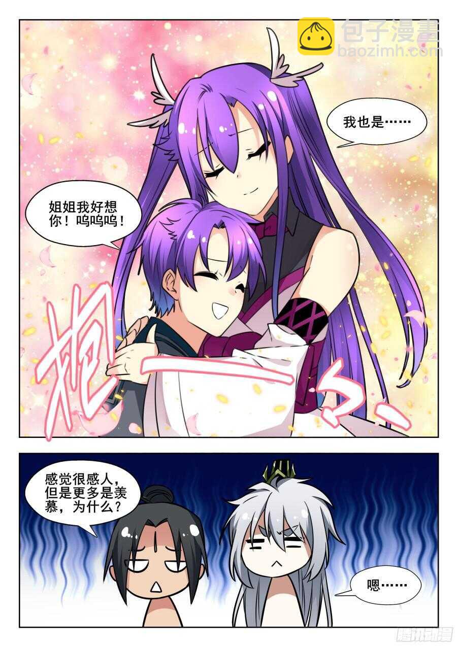 天罡情仇篇：第2话-第239话