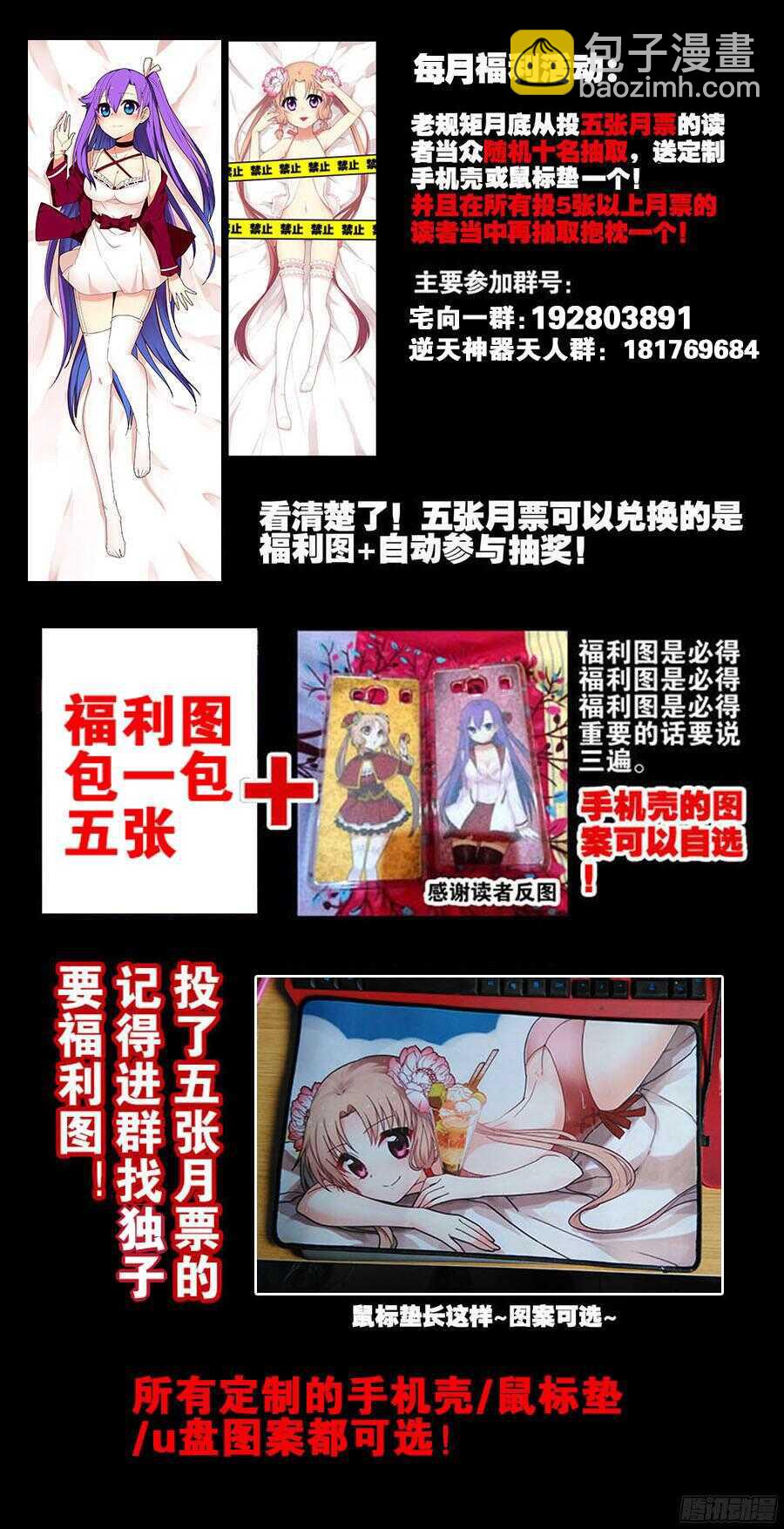 天罡情仇篇：第2话-第239话