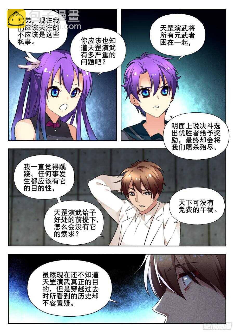 天罡情仇篇：第6话-第243话