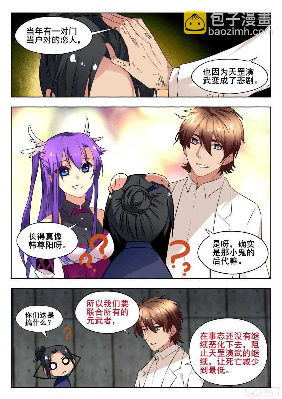 天罡情仇篇：第6话-第243话