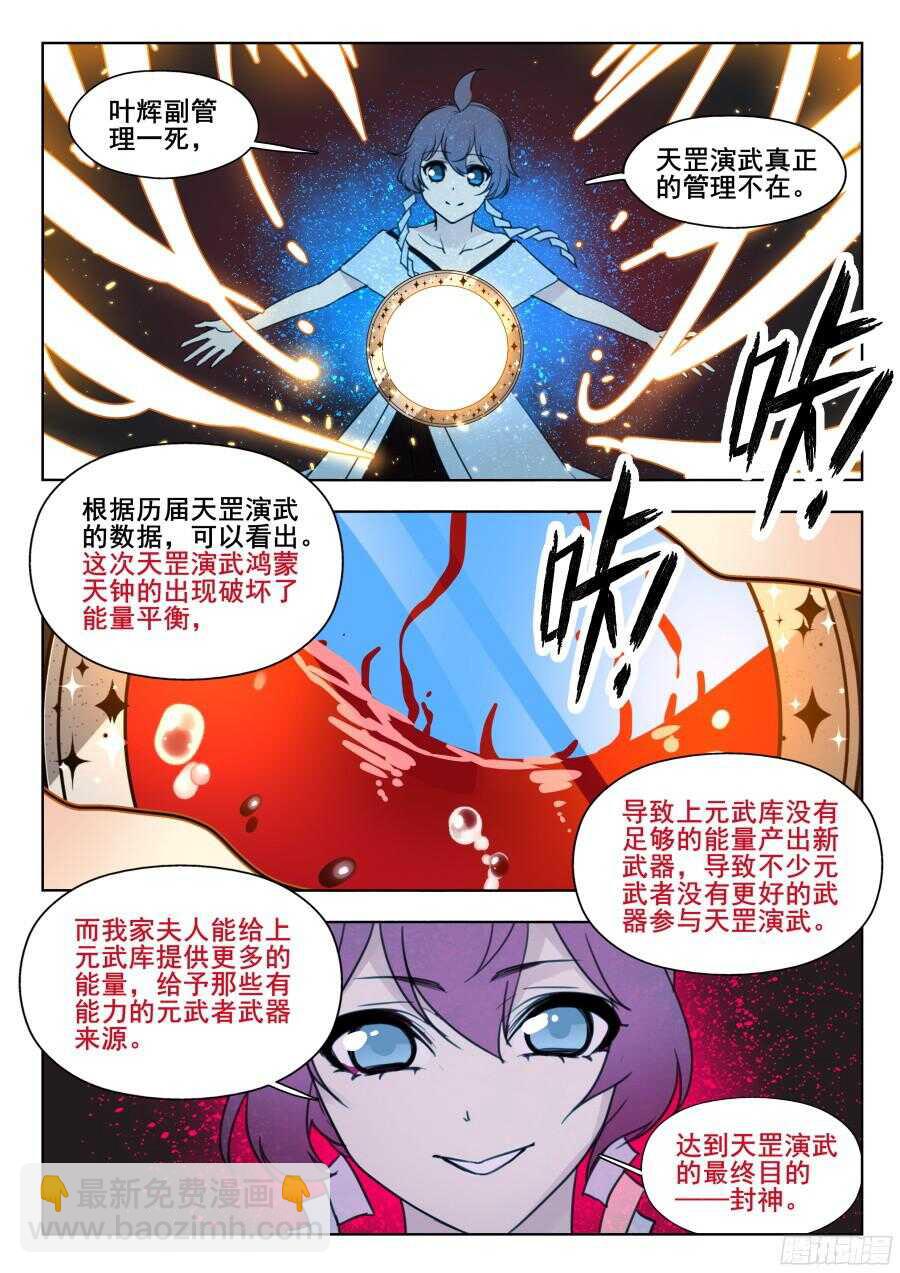 天罡情仇篇：第6话-第243话