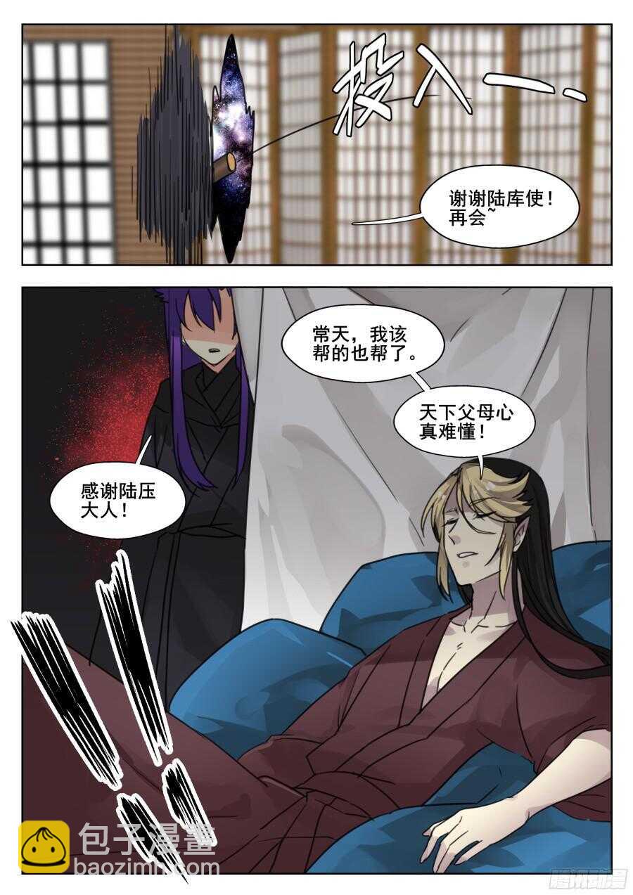 天罡情仇篇：第6话-第243话