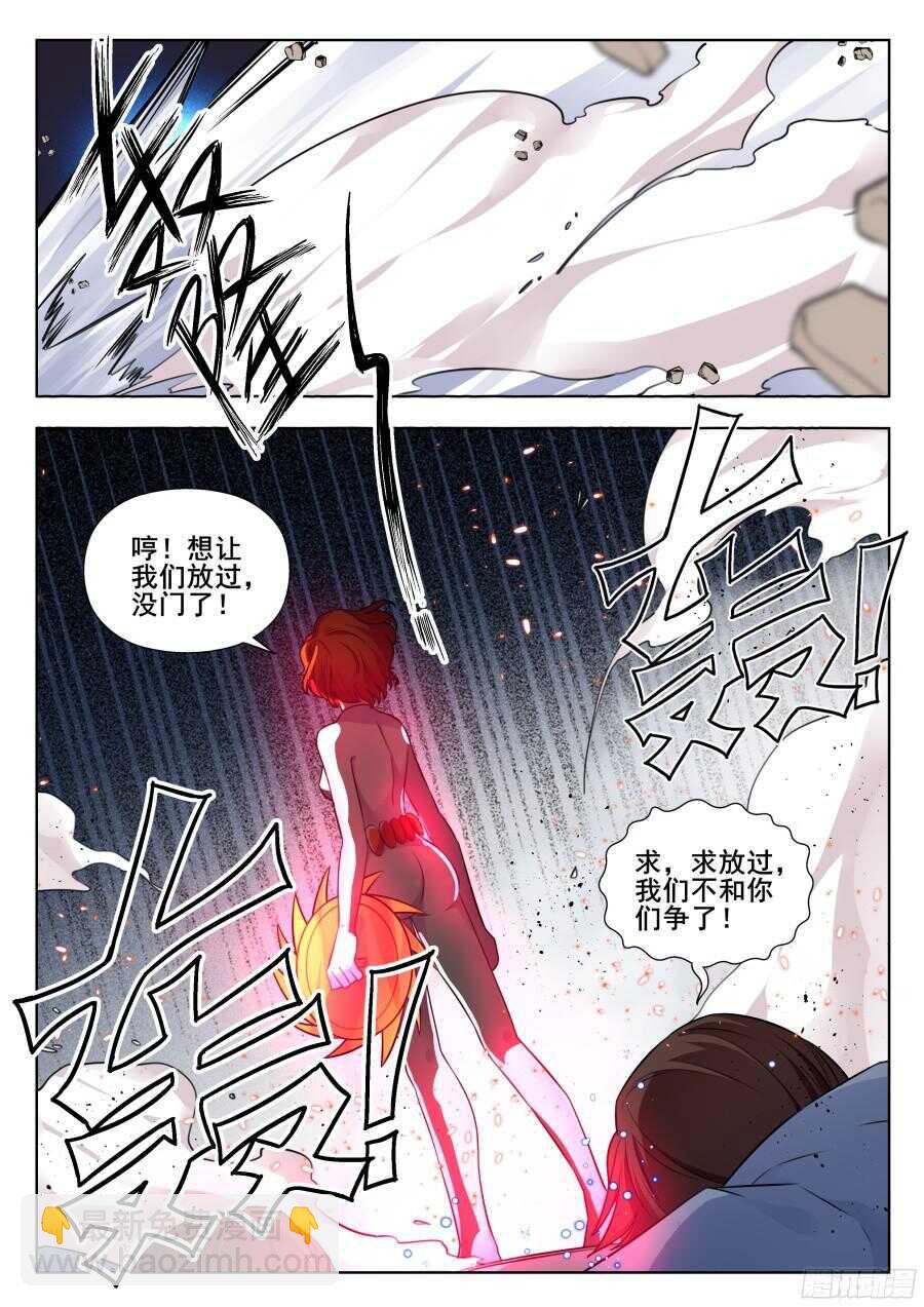 天罡情仇篇：第8话-第245话