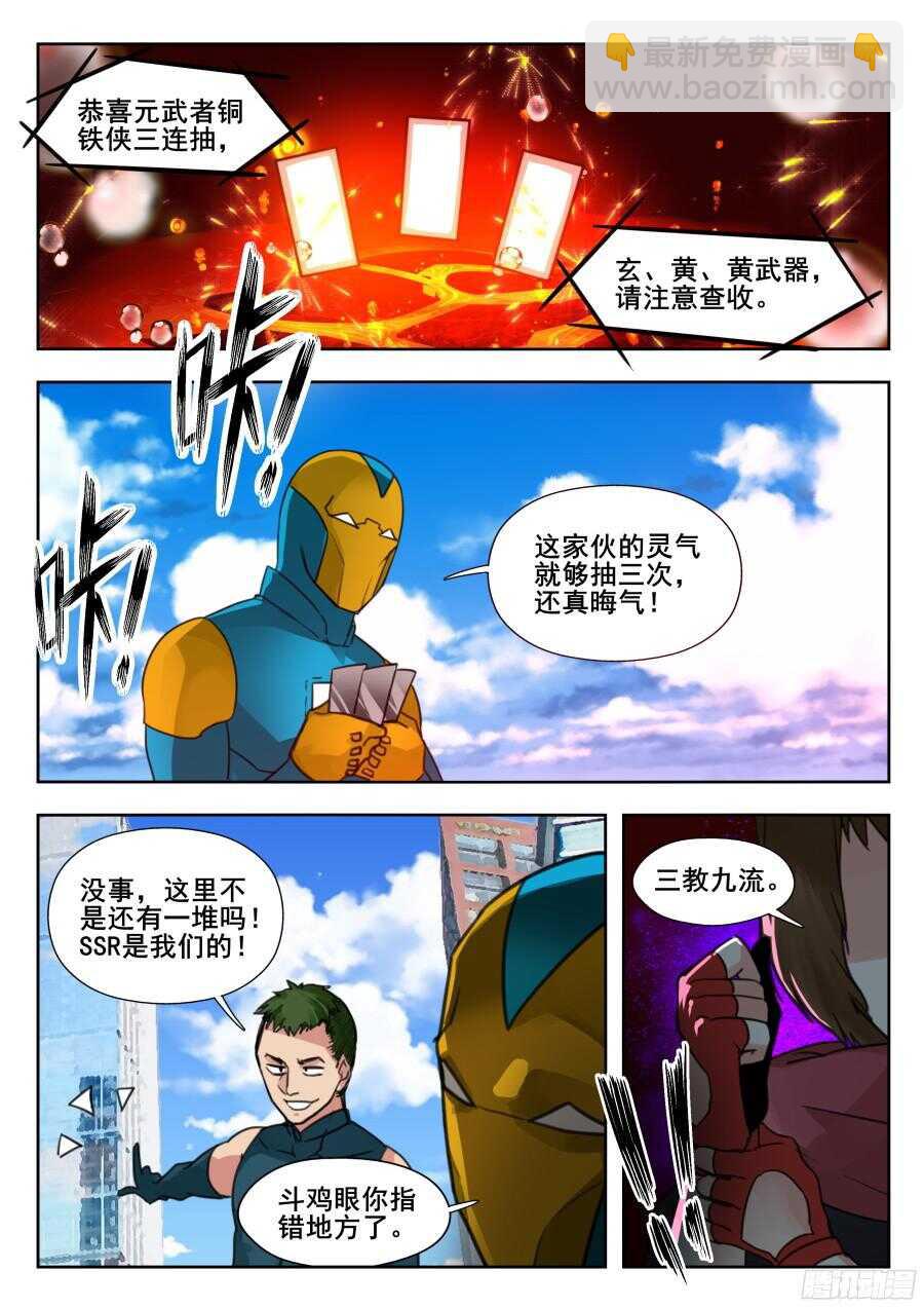 天罡情仇篇：第8话-第245话