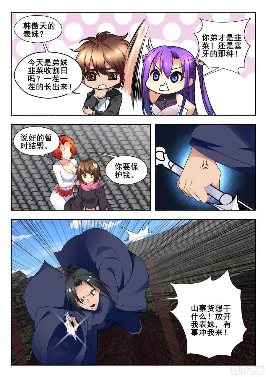 天罡情仇篇：第10话-第247话