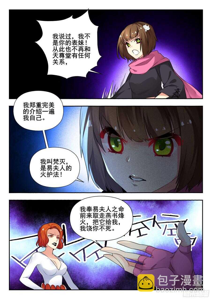 天罡情仇篇：第10话-第247话