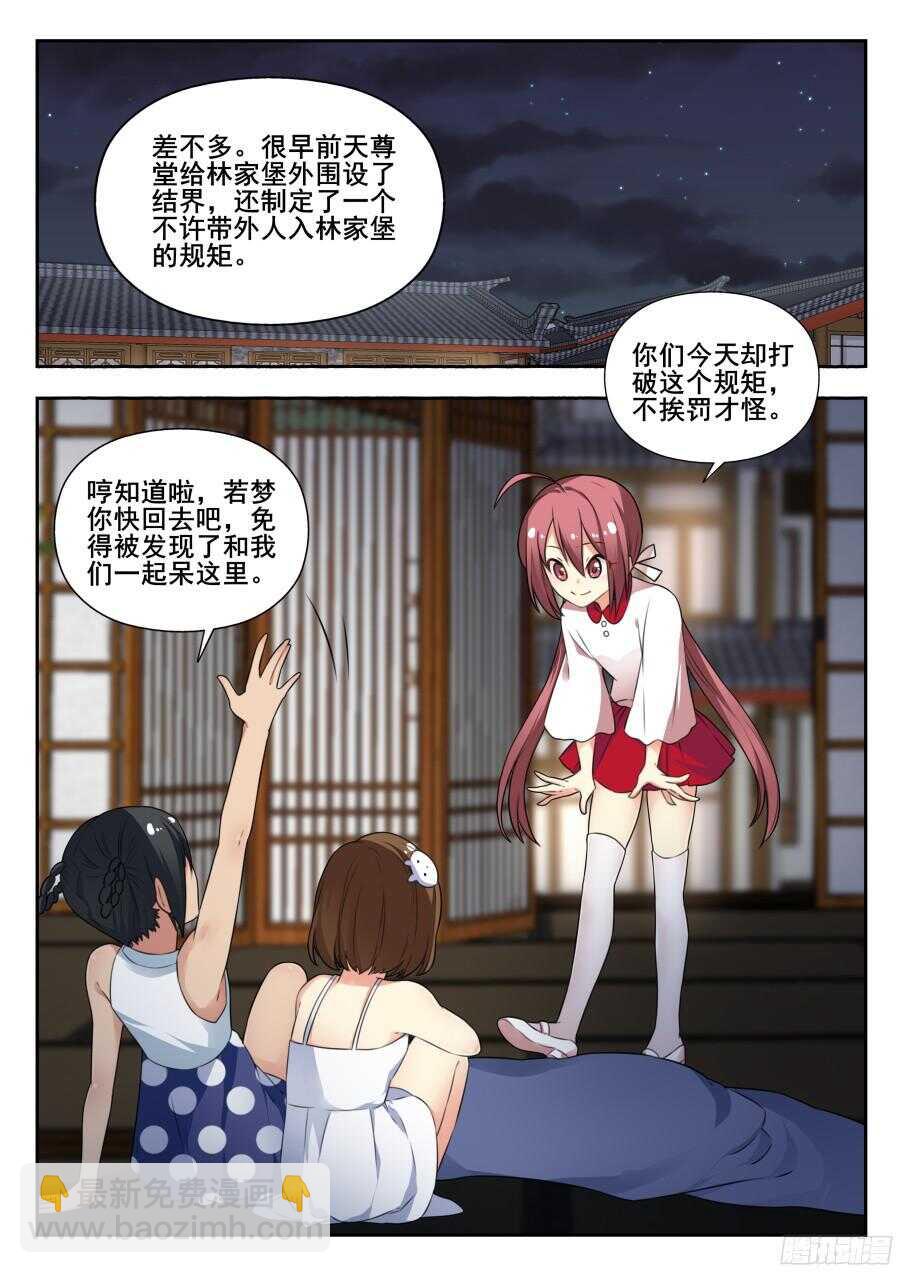 林韩旧事篇2-第249话