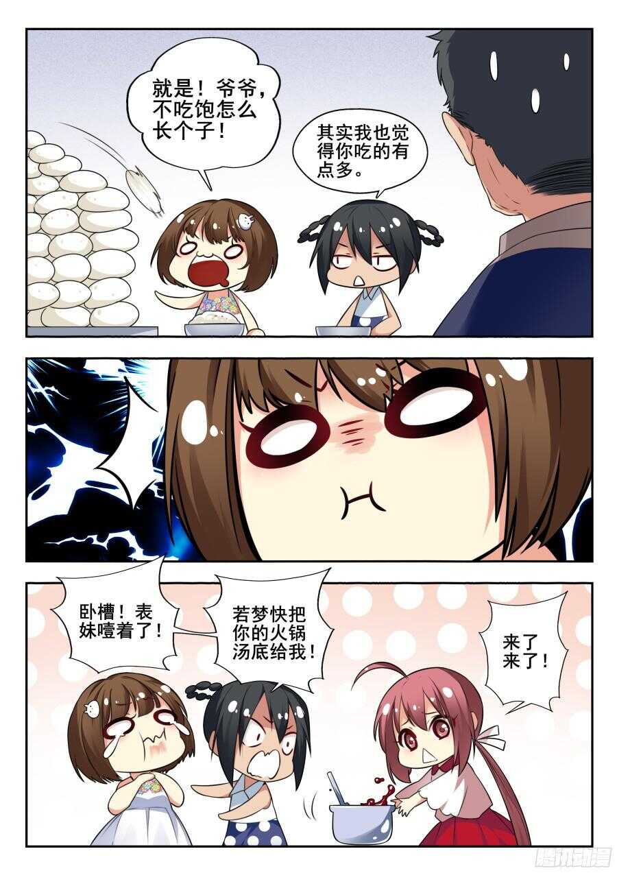 林韩旧事篇2-第249话