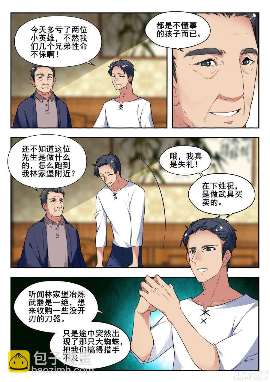 林韩旧事篇2-第249话