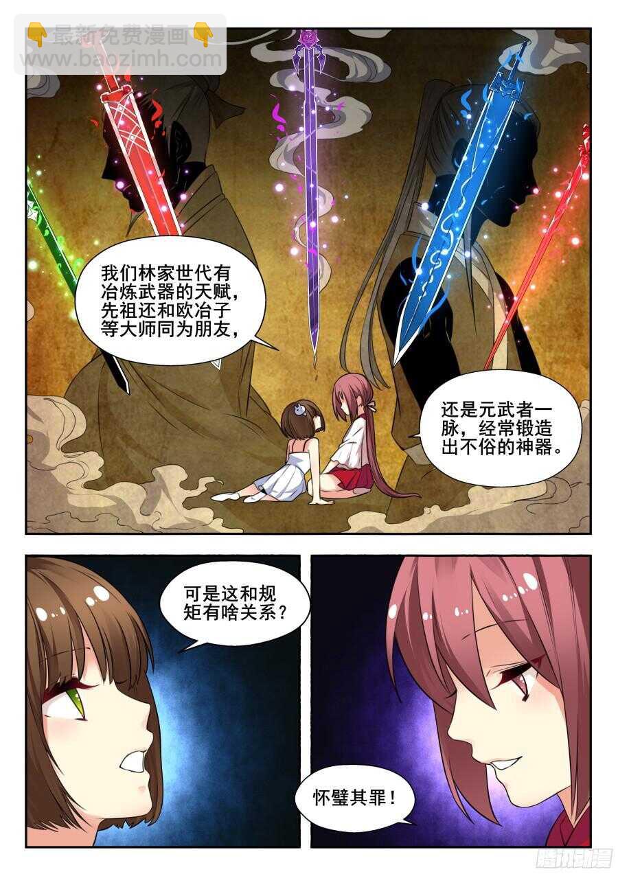 林韩旧事篇2-第249话