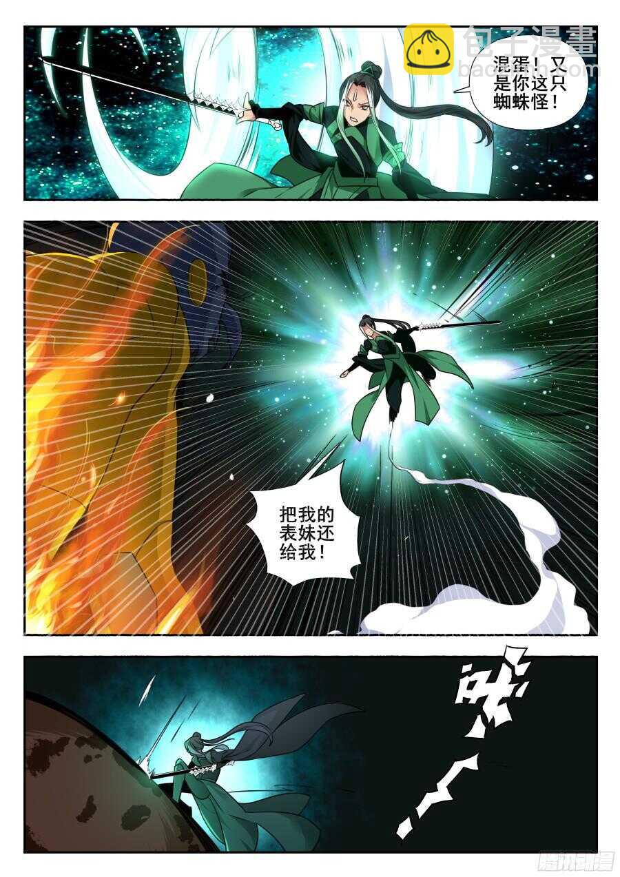 天罡情仇篇：第12话-第253话