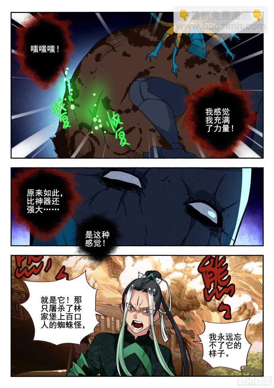 天罡情仇篇：第12话-第253话