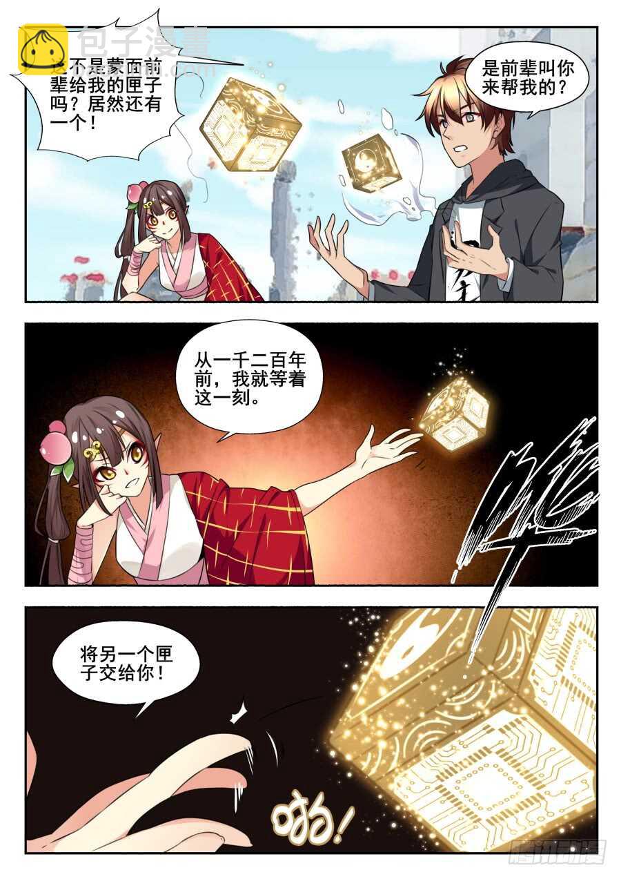 天罡情仇篇：第14话-第255话