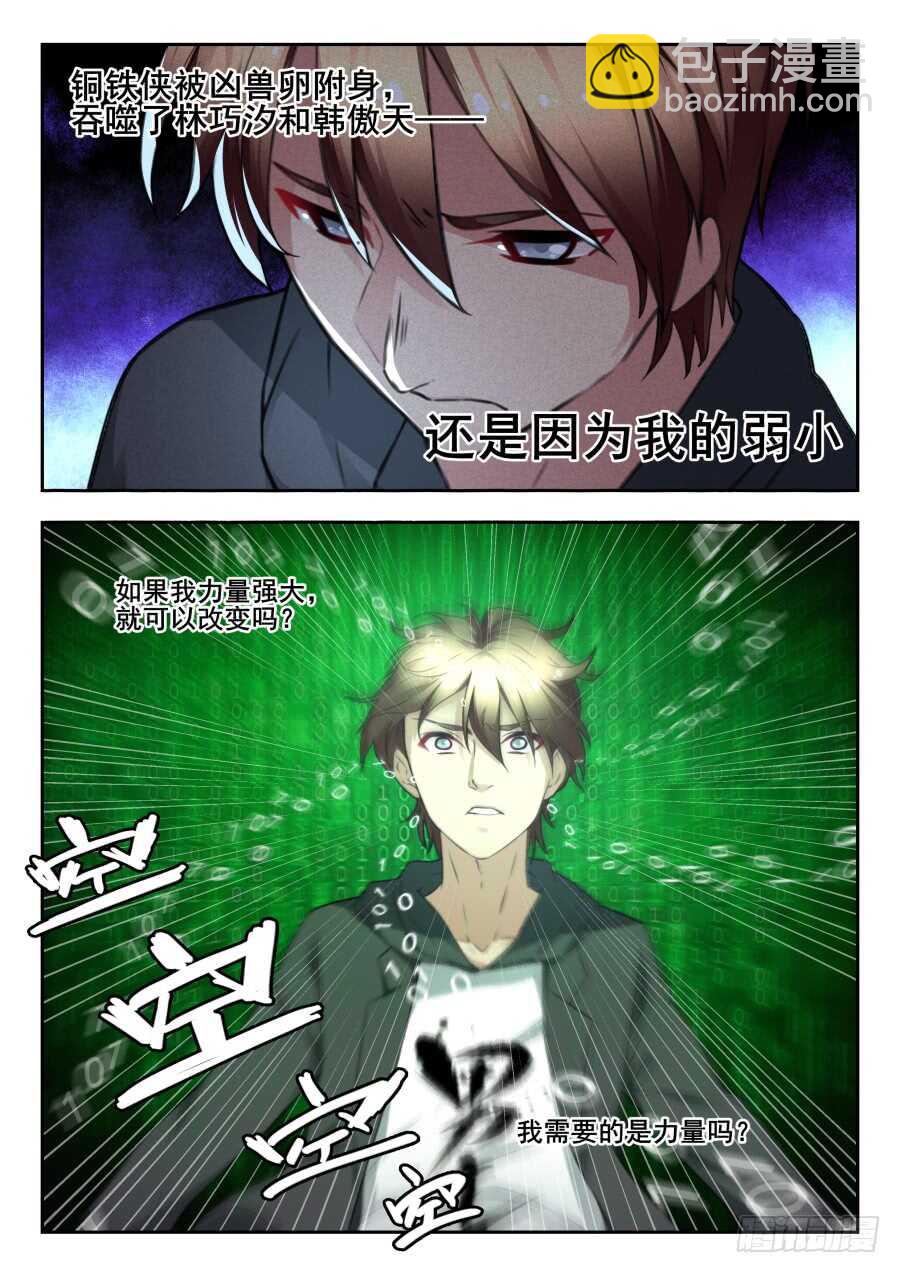 天罡情仇篇：第14话-第255话