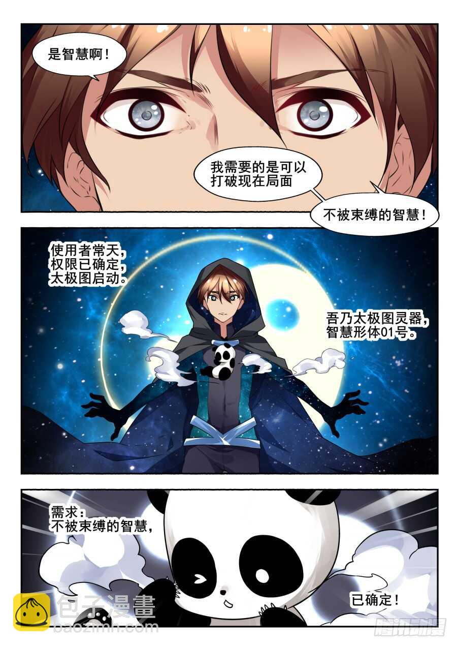 天罡情仇篇：第14话-第255话