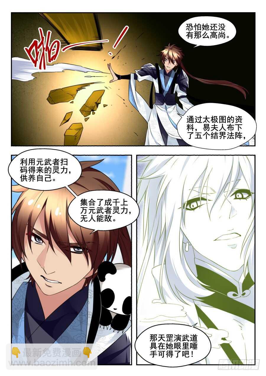 天罡情仇篇：第16话-第257话