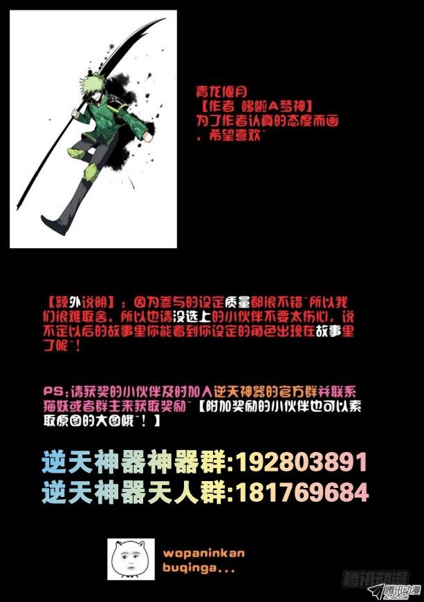 我的逆天神器 - 神器初現篇：第26話 - 1