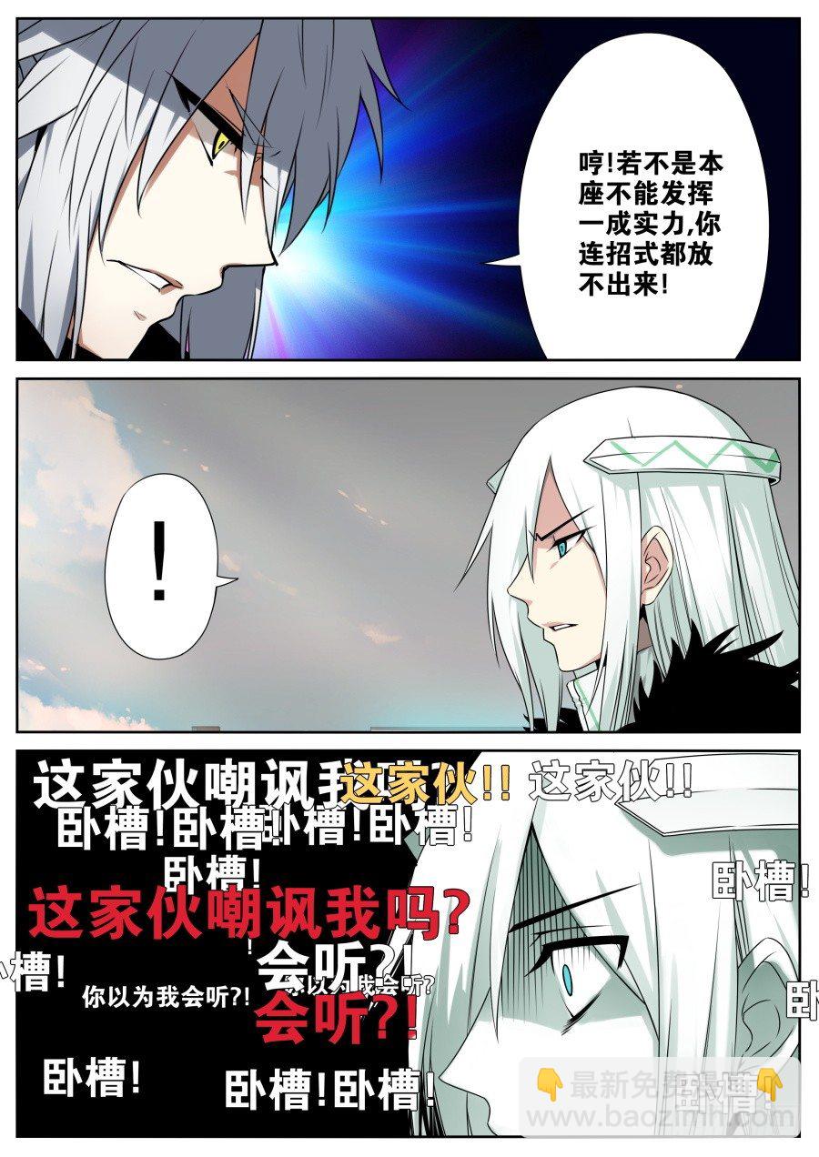 我的逆天神器 - 神器初現篇：第26話 - 1