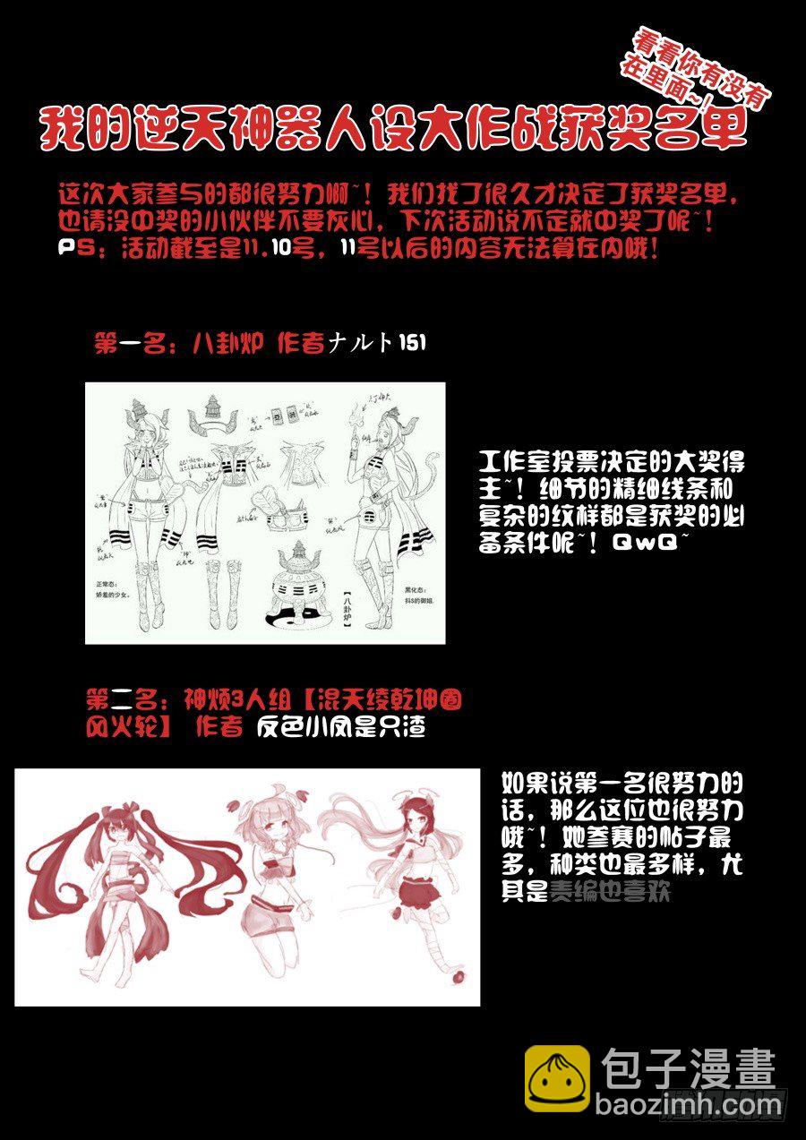 我的逆天神器 - 神器初現篇：第26話 - 3