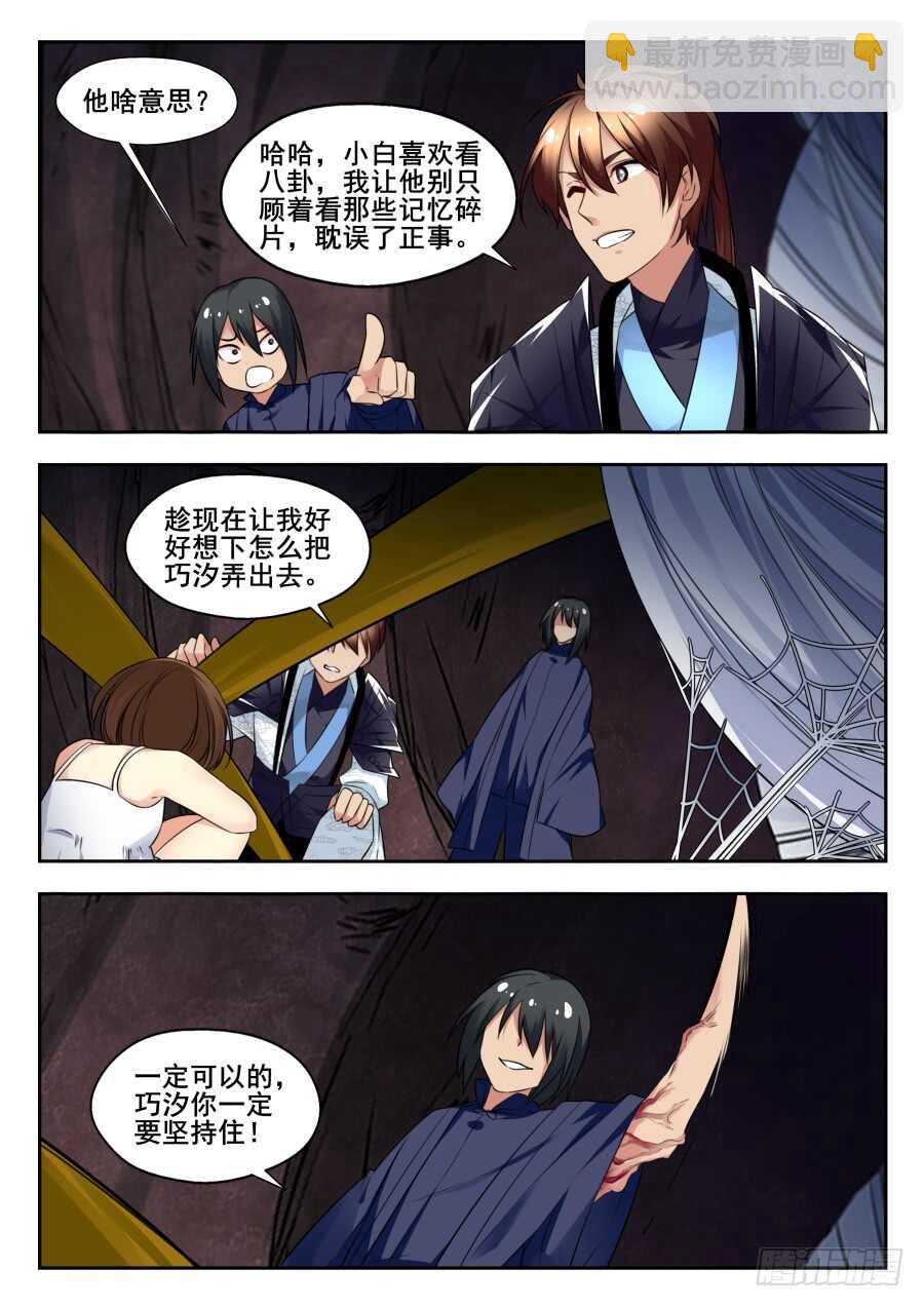 天罡情仇篇：第20话-第261话