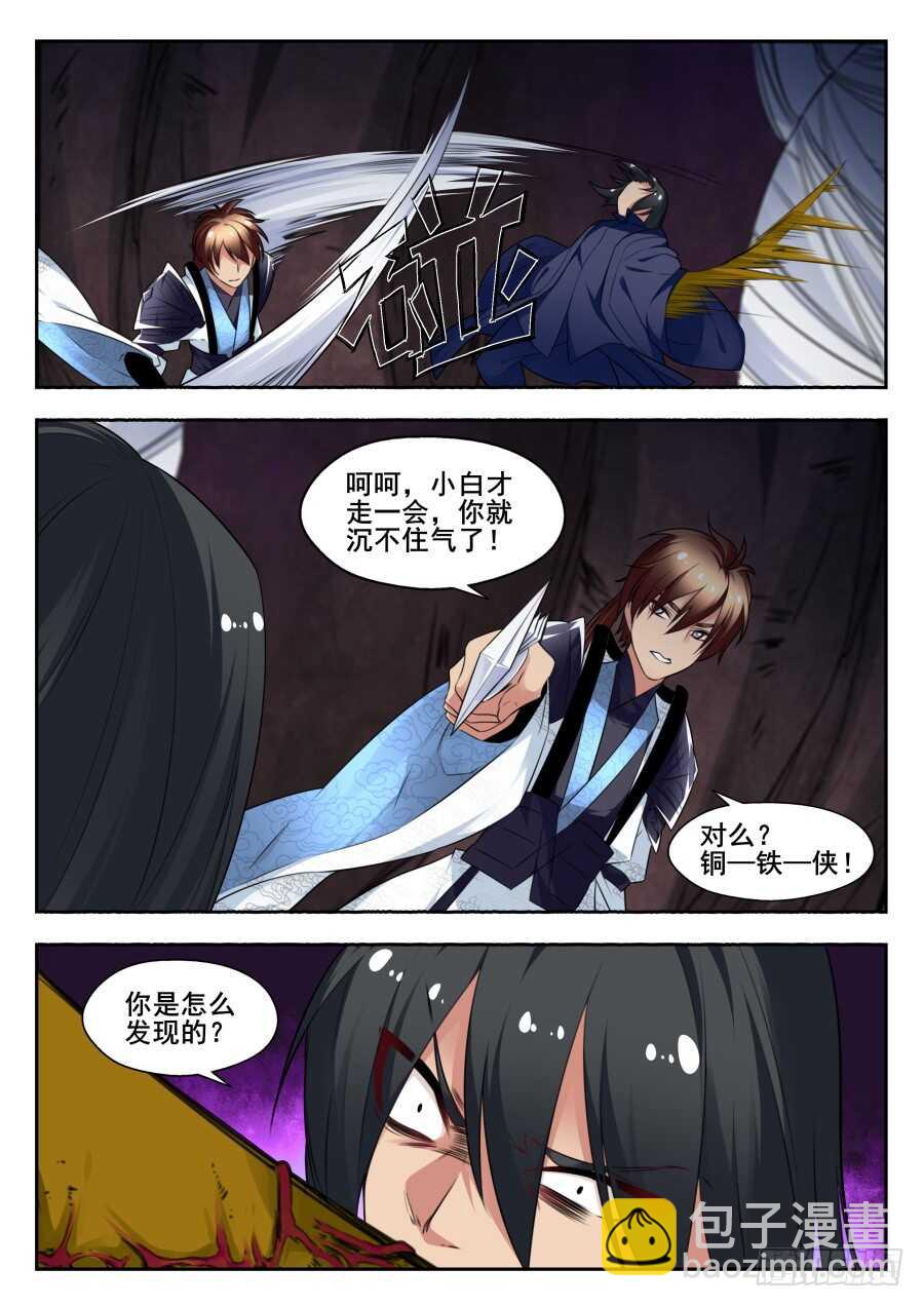 天罡情仇篇：第20话-第261话