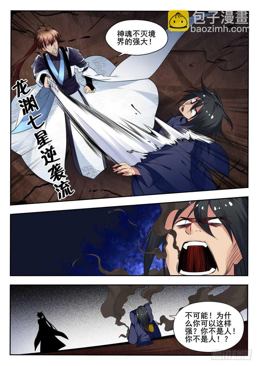 天罡情仇篇：第20话-第261话