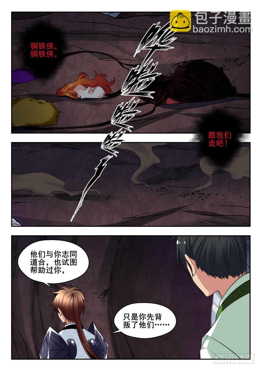 天罡情仇篇：第22话-第263话